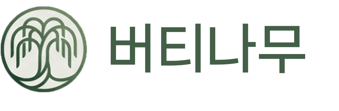 버티나무